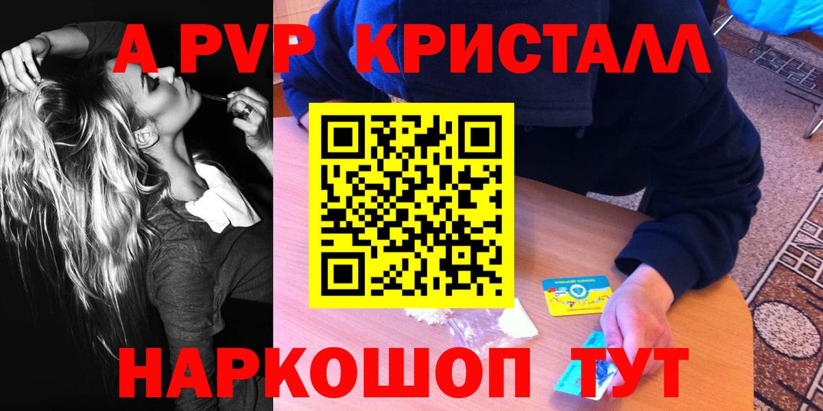 А ПВП крисы CK Воткинск