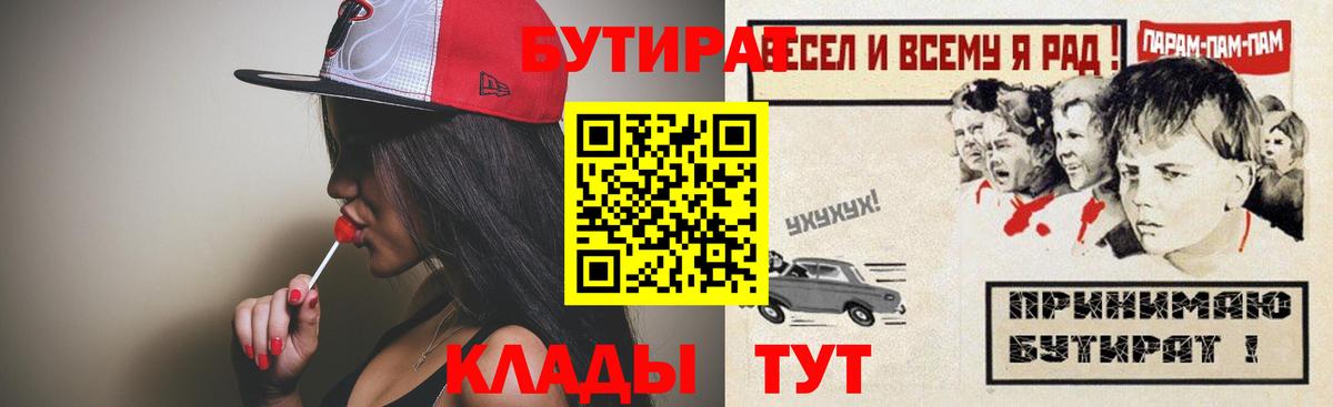 Воткинск  Бутират BDO 33%  Вход с VPN 