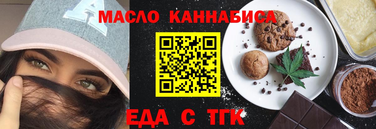 Печенье с ТГК марихуана  Вход с VPN  Воткинск 