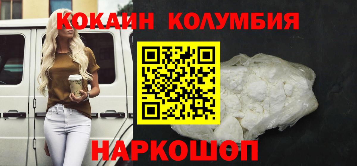 COCAIN Columbia Воткинск