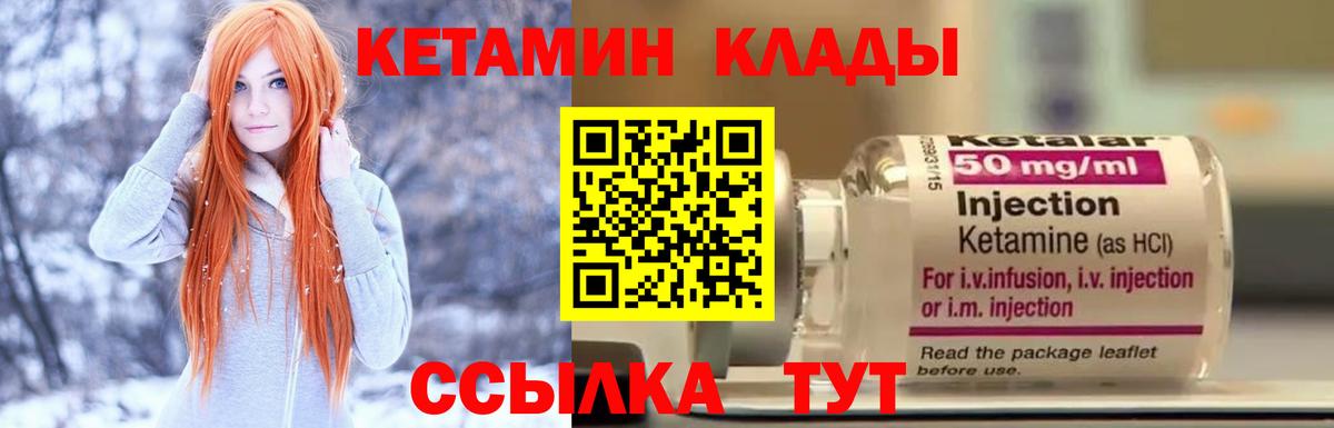 Кетамин VHQ  Вход с VPN  Кетамин ketamine  Воткинск 