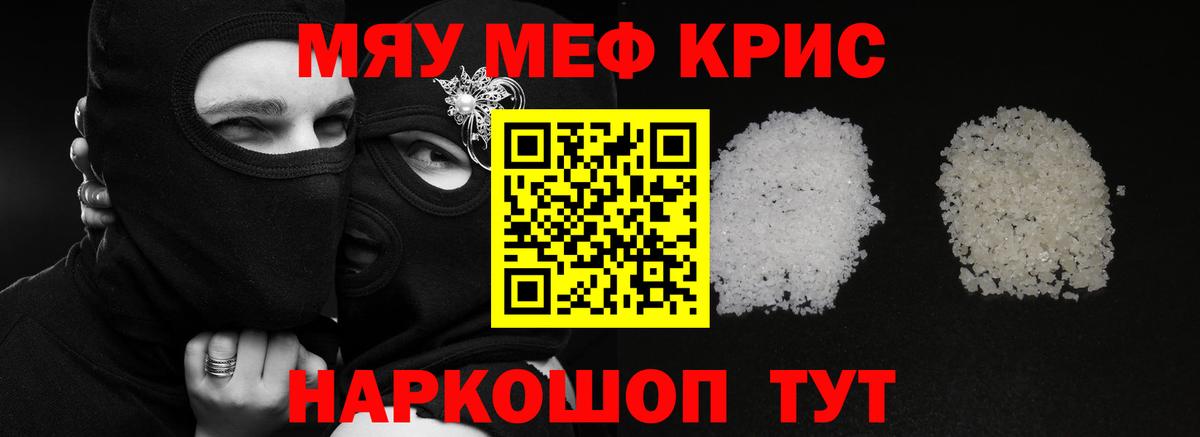 Меф  МЯУ-МЯУ  Воткинск  hydra как войти  Вход с VPN  Мефедрон мука  наркошоп 