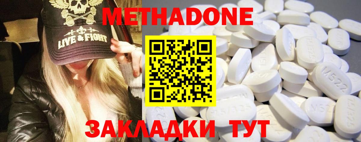 МЕТАДОН methadone  блэк спрут зеркало  Воткинск  Вход с VPN 