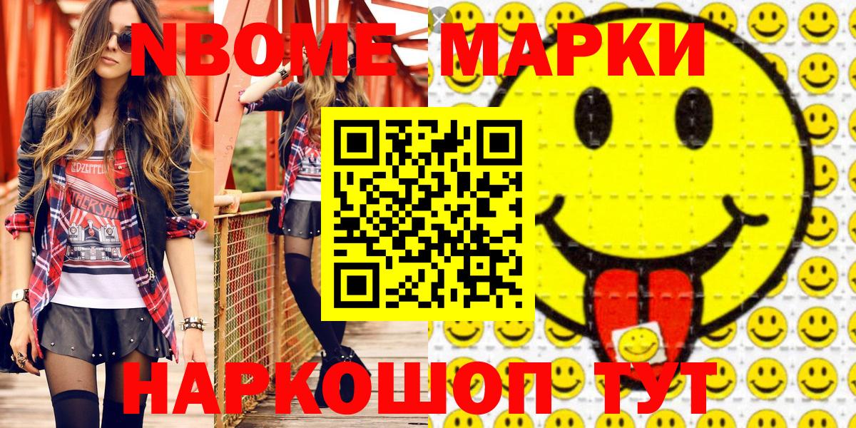Марки NBOMe  Вход с VPN  Воткинск  Наркотические марки 1,5мг 